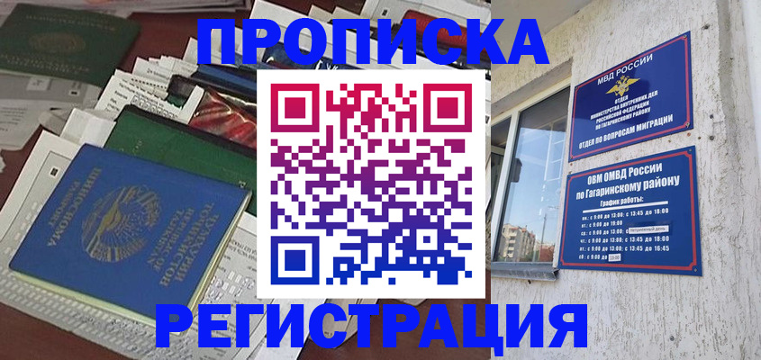 временная регистрация для школы в Ревде